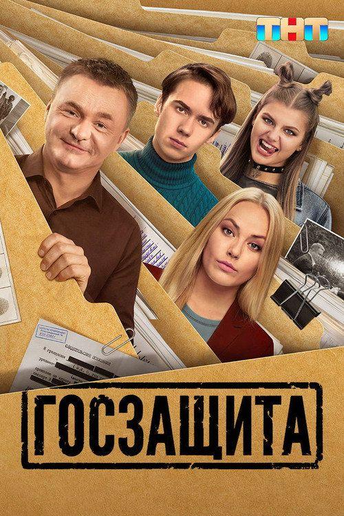 profile image Стримить Госзащита EP.16 (Эпизод 16) с русскими субтитрами онлайн