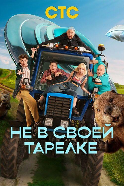 profile image Смотреть Не в своей тарелке EP.17 (Эпизод 17) с русскими субтитрами