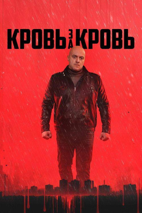 profile image Смотреть Кровь за кровь EP.4 (Эпизод 4) с русскими субтитрами