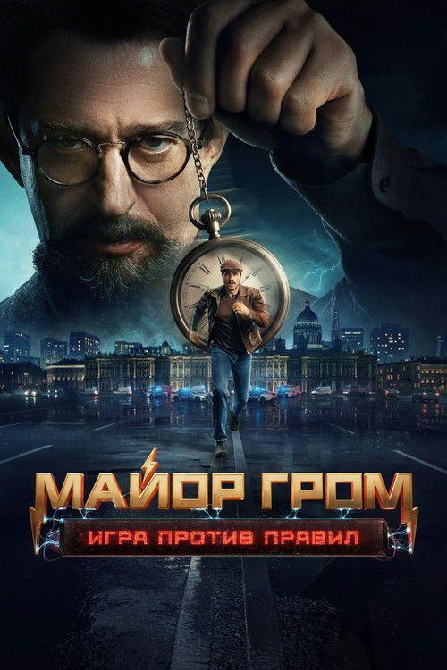 profile image Смотреть Майор Гром: Игра против правил EP.6 (Эпизод 6) с русскими субтитрами