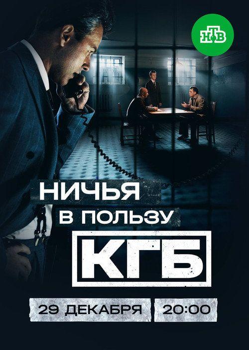 profile image Смотреть Ничья в пользу КГБ EP.8 (Эпизод 8) с русскими субтитрами