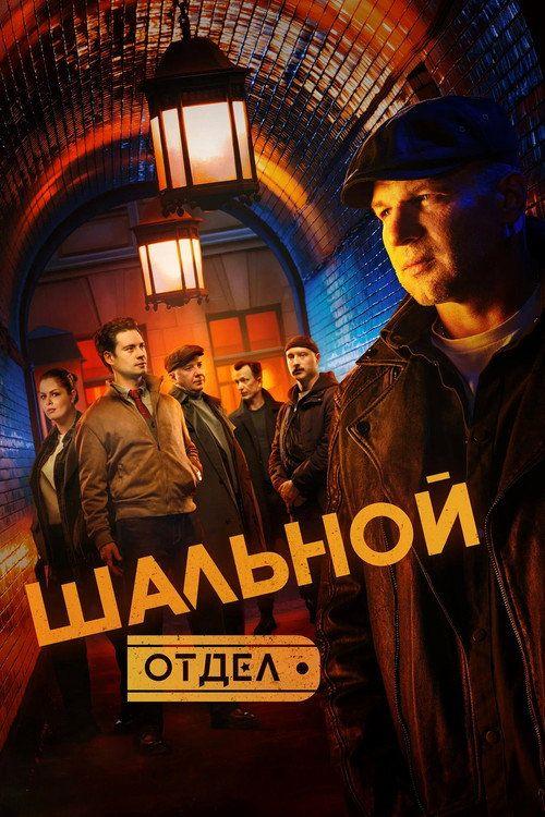profile image Смотреть Шальной отдел EP.34 (Эпизод 34) с русскими субтитрами