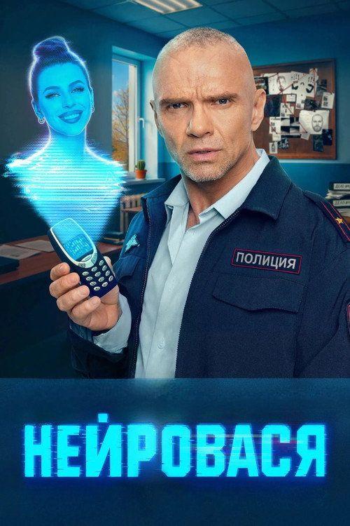 profile image Смотреть Нейровася EP.20 (Эпизод 20) с русскими субтитрами