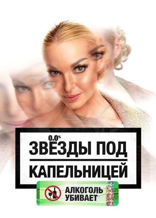 profile image Стримить Звезды под капельницей EP.8 (Эпизод 8) с русскими субтитрами онлайн