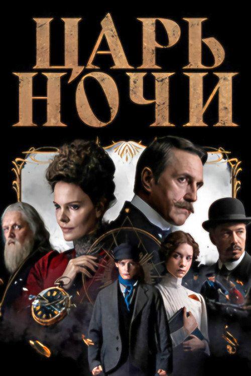 profile image Смотреть Царь ночи EP.8 (Эпизод 8) с русскими субтитрами