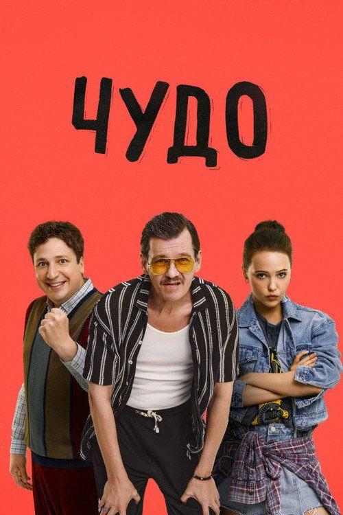 profile image Стримить Чудо EP.12 (Эпизод 12) с русскими субтитрами онлайн