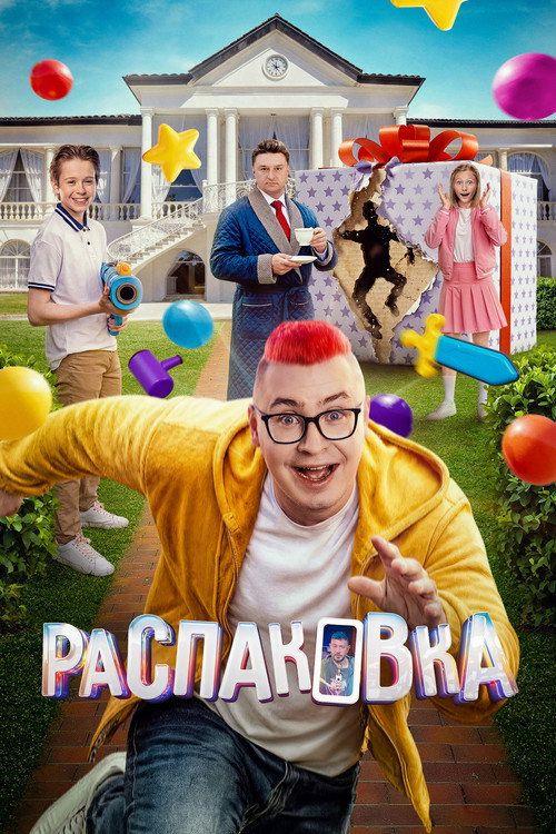 profile image Стрим Фильм Распаковка 2026 Онлайн Русские Субтитры