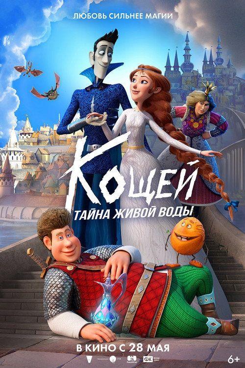 profile image Смотри Фильм Кощей. Тайна живой воды 2026 с Русскими Субтитрами