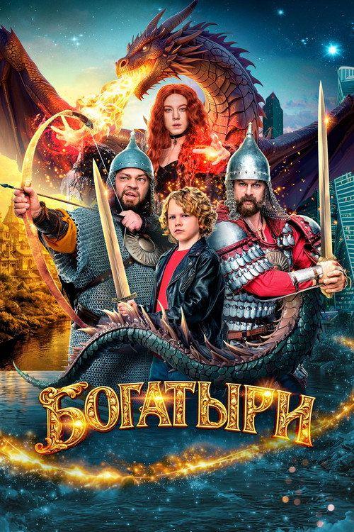 profile image Смотри Фильм Богатыри 2026 с Русскими Субтитрами