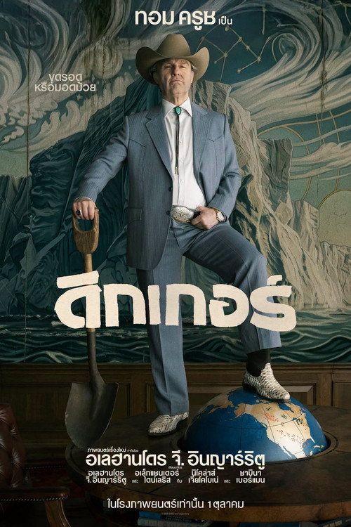 profile image สตรีมหนัง ดิกเกอร์ 『2026』 ซับไทย ฟรี | [Digger 2026]