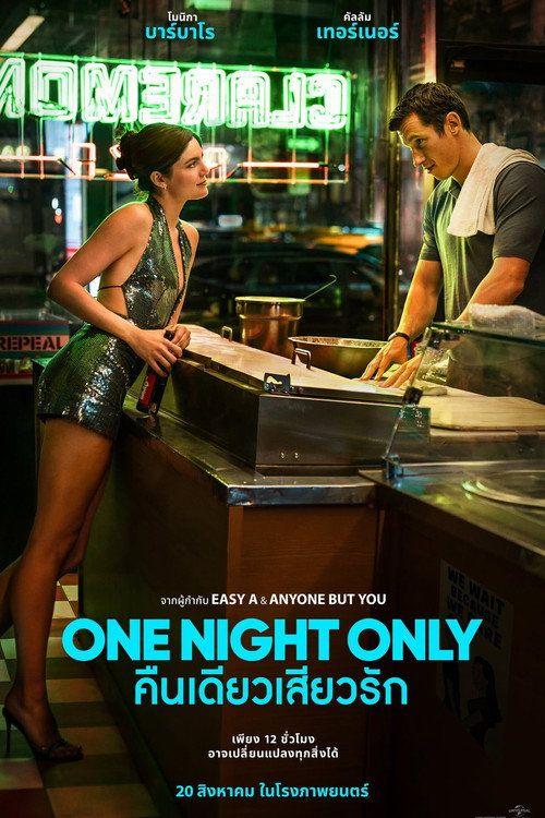profile image ดูหนัง “คืนเดียวเสียวรัก” 【2026】 ซับไทย ออนไลน์ | 「One Night Only 2026」