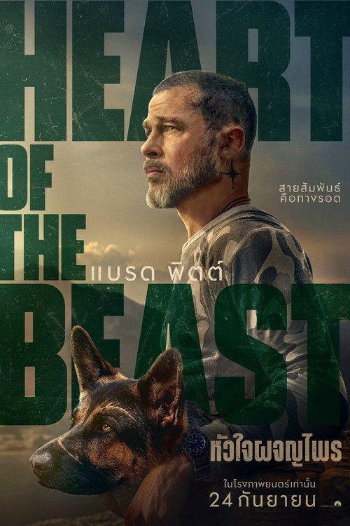 profile image สตรีมหนัง หัวใจผจญไพร (•2026•) ซับไทย ฟรี | (•Heart of the Beast 2026•)
