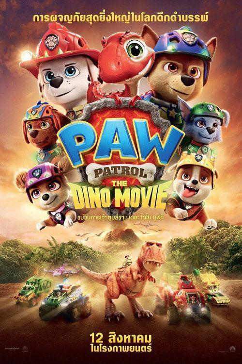 profile image สตรีมหนัง “ขบวนการเจ้าตูบสี่ขา เดอะ ไดโน มูฟวี่” [2026] ซับไทย ฟรี | 〔PAW Patrol: The Dino Movie 2026〕