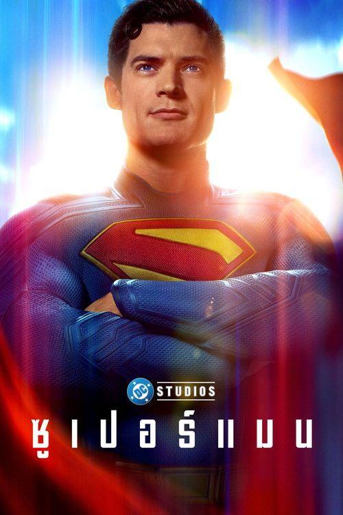 profile image สตรีมหนัง ซูเปอร์แมน 【2025】 ซับไทย ฟรี | [Superman 2025]