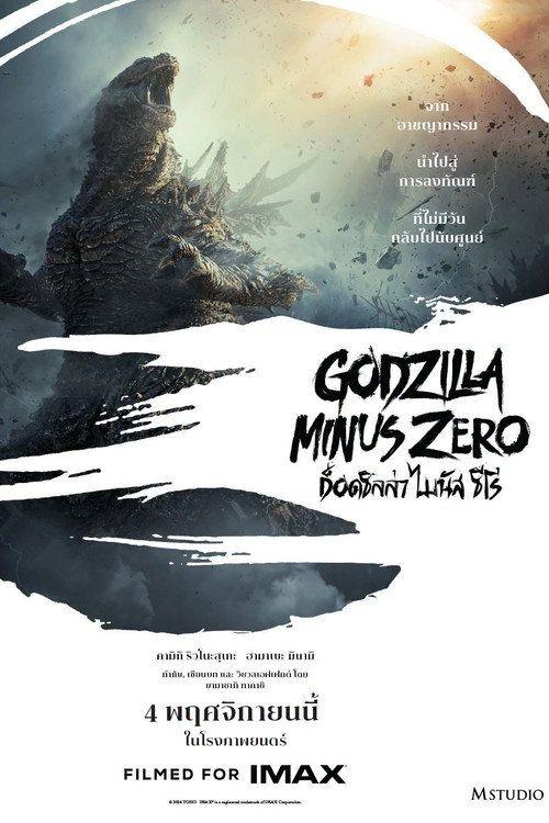 profile image ดาวน์โหลดหนัง 「ก็อดซิลล่า ไมนัส ซีโร่」 『2026』 ซับไทย เต็มเรื่อง | 〈Godzilla Minus Zero 2026〉