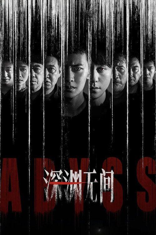 profile image ดู 『เหวลึกไร้จุดจบ EP.16 (ตอน 16)』 ซับไทย ออนไลน์ | 「Abyss 2026」