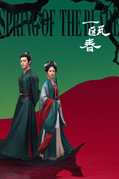 profile image 在线观看 一瓯春 EP.1-3 (集 1-3) 中文字幕
