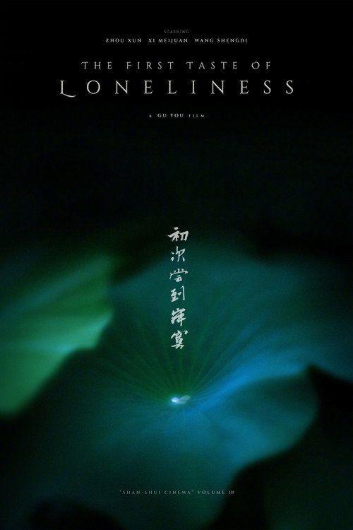 profile image 观看电影 初次尝到寂寞 【2026】 中文字幕在线