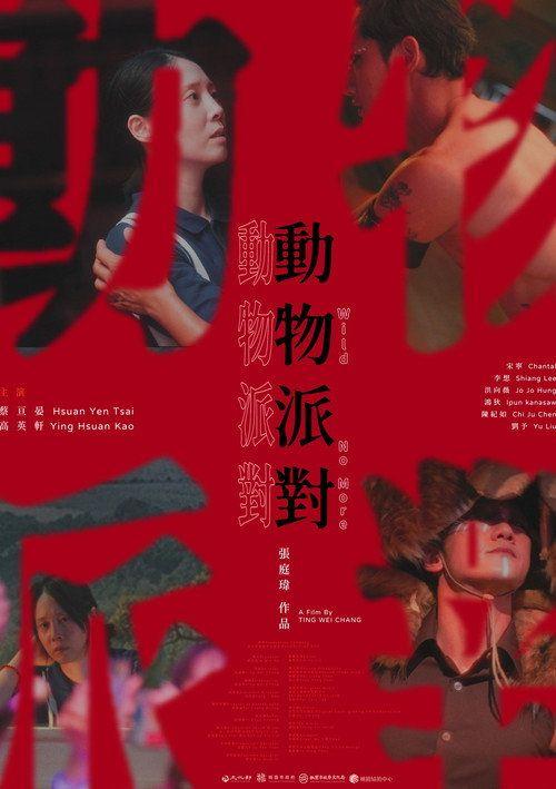 profile image 观看电影 “動物派對” [2026] 中文字幕在线