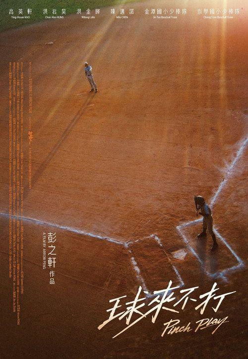 profile image 在线观看电影 『球來不打』 [•2026•] 中文字幕
