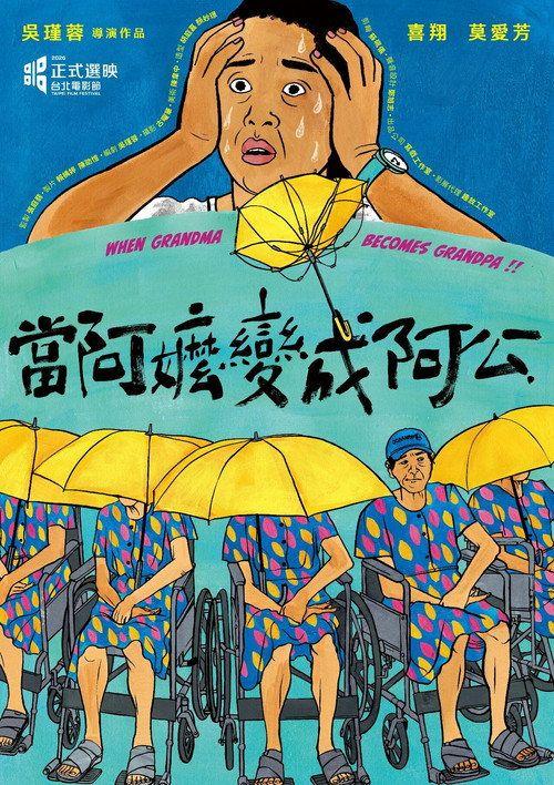 profile image 观看电影 “当阿嬷变成阿公” [•2026•] 中文字幕在线 | (當阿嬤變成阿公 2026)