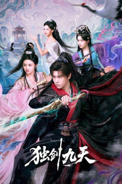 profile image 观看 独剑九天 EP.15-17 (集 15-17) 中文字幕在线