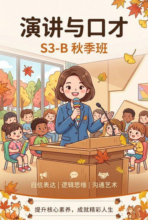 profile image 在线观看 『演讲与口才 S3-B秋季班』 中文字幕