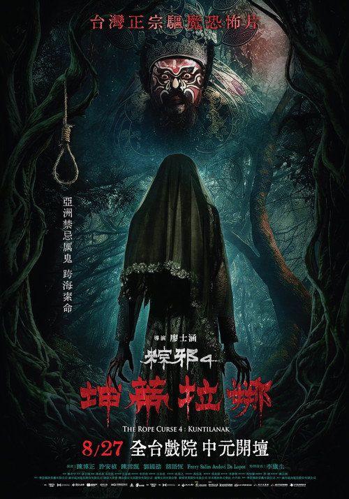 profile image 在线观看电影 粽邪4：坤蒂拉娜 “2026” 中文字幕