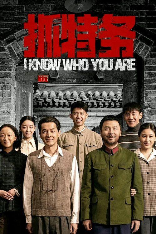 profile image 观看电影 「抓特务」 (2026) 中文字幕在线