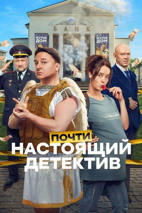 profile image Смотреть Почти настоящий детектив EP.10 (Эпизод 10) с русскими субтитрами