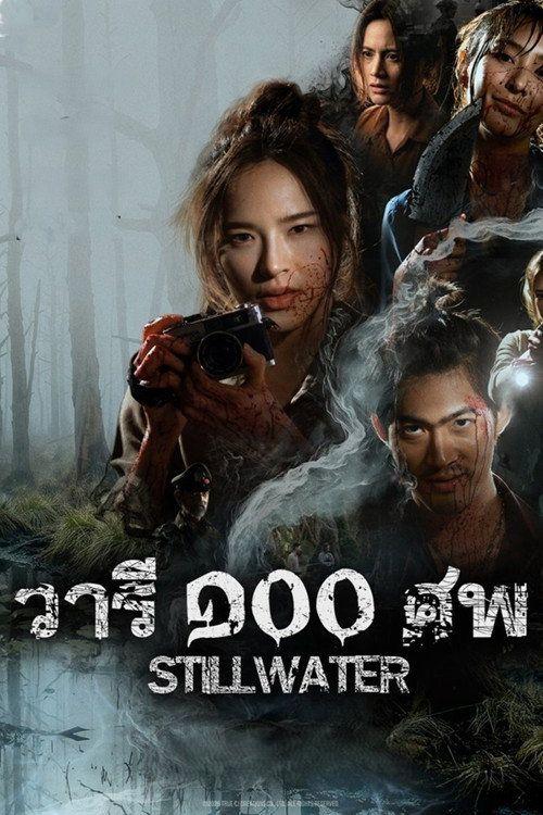 profile image สตรีม วารี ๑๐๐ ศพ EP.7 (ตอน 7) ซับไทย ฟรี