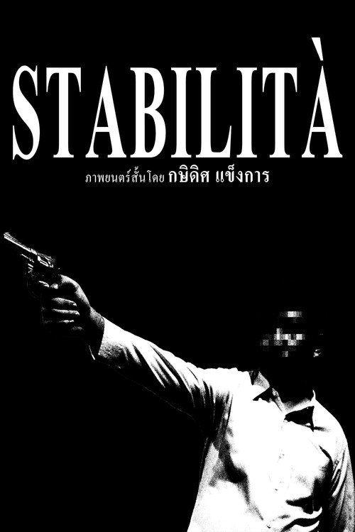 profile image สตรีมหนัง สตาบิลิตา (2026) ซับไทย ฟรี