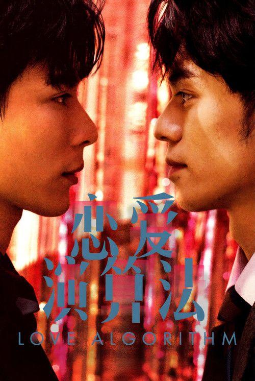 profile image Vizionează 恋爱演算法 EP.9-10 (Episodiu 9-10) online subtitrat