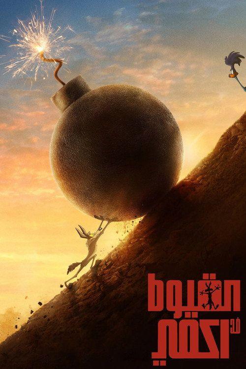 profile image 《Coyote vs. Acme 2026》 | شاهد فيلم كايوتي ضد أكمي “2026” مترجم اون لاين