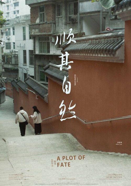 profile image 在线观看电影 “順其自然” 「2026」 中文字幕