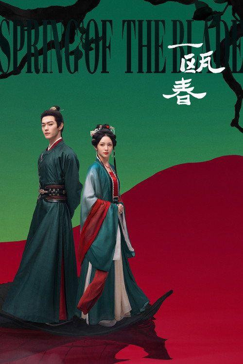 profile image 观看 一瓯春 EP.1-3 (集 1-3) 中文字幕在线