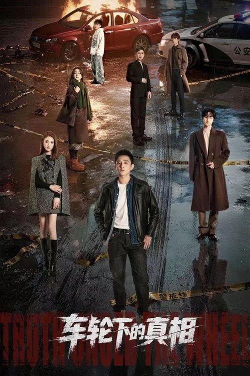 profile image 在线观看 车轮下的真相 EP.8-10 (集 8-10) 中文字幕