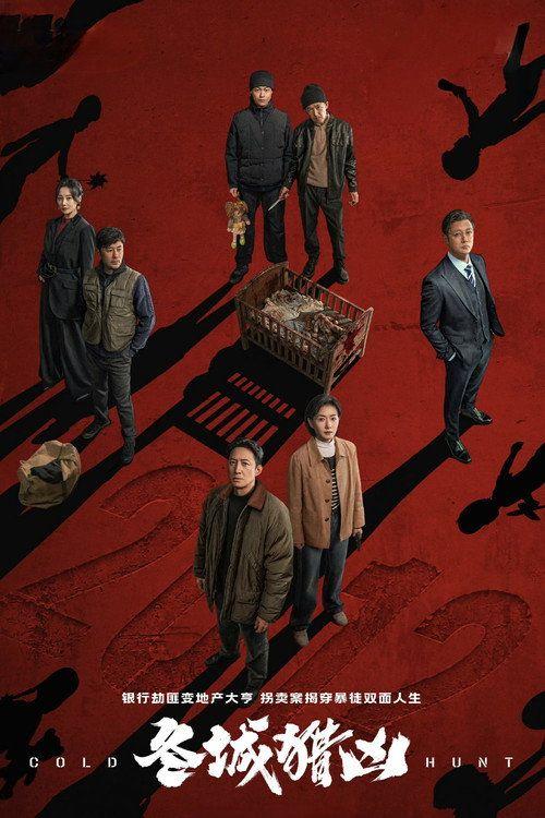 profile image 在线观看 冬城猎凶 EP.12-14 (集 12-14) 中文字幕