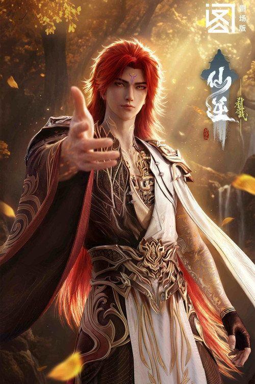 profile image 在线观看电影 仙逆剧场版：弑仙之战 『2026』 中文字幕