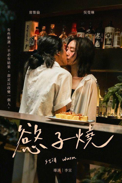 profile image 观看电影 慾子燒 [•2026•] 中文字幕在线