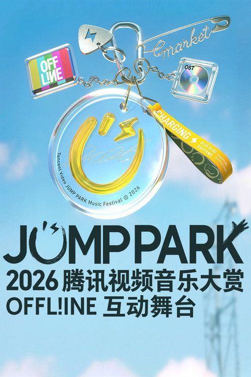 profile image 观看 2026 JUMP PARK互动舞台 EP.2 (集 2) 中文字幕在线