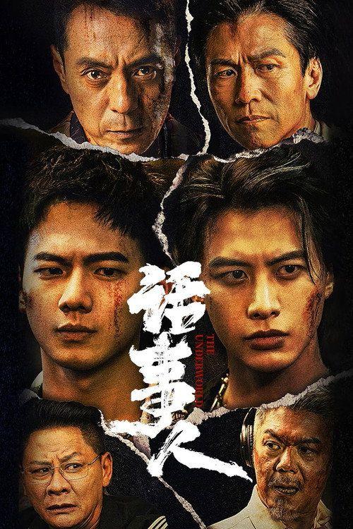 profile image 观看 『话事人 EP.26 (集 26)』 中文字幕在线