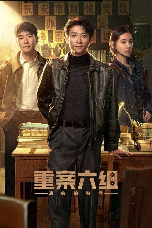profile image 观看 重案六组：消失的警号 EP.26 (集 26) 中文字幕在线