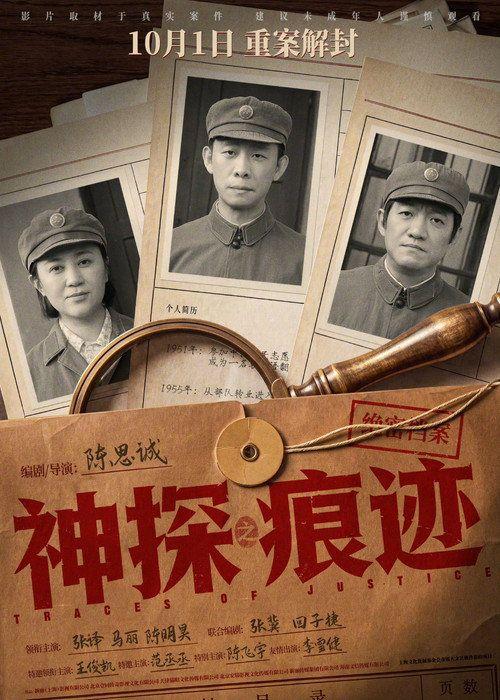 profile image 观看电影 神探之痕迹 (•2026•) 中文字幕在线