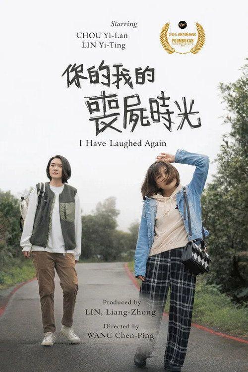 profile image 观看电影 「你的我的喪屍時光」 (2026) 中文字幕在线