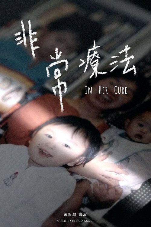 profile image 观看电影 “非常療法” “2026” 中文字幕在线