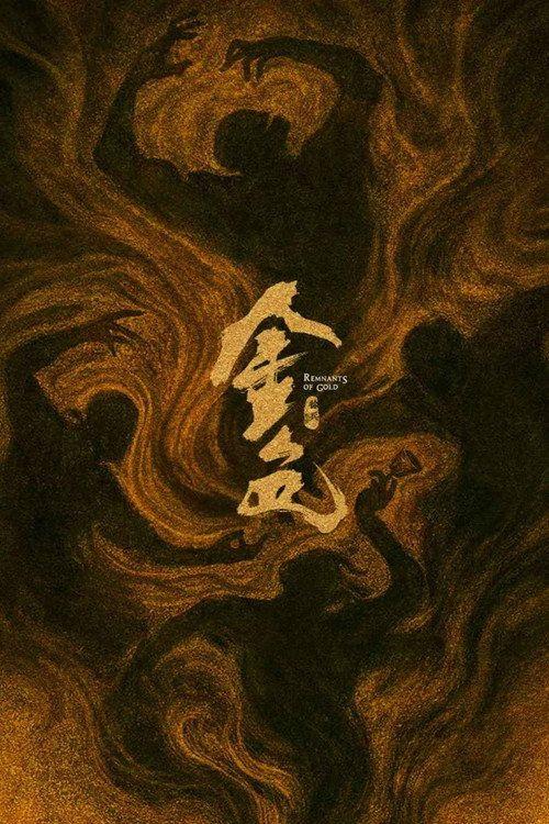 profile image 在线观看 金色 EP.13 (集 13) 中文字幕