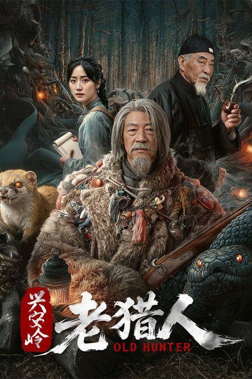 profile image 在线观看 兴安岭老猎人 EP.20 (集 20) 中文字幕