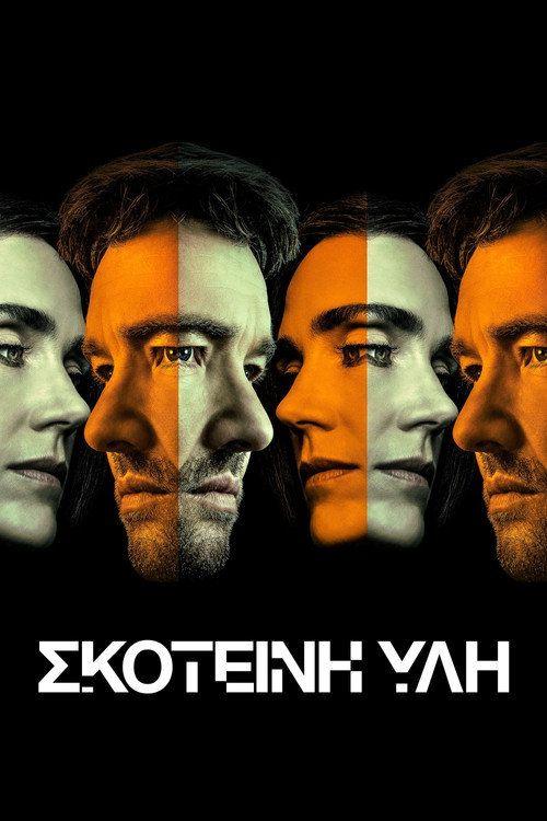 profile image Ρεύμα Σκοτεινή Ύλη S2 EP.3-5 (Κύκλος 2 Επεισόδιο 3-5) με ελληνικούς υπότιτλους online | 「Dark Matter 2026」