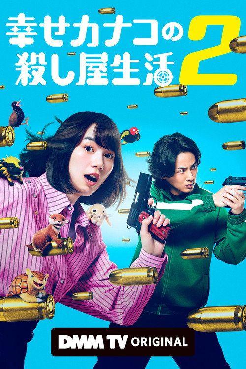 profile image Stream Happy Kanako's Killer Life S2 EP.2-4 (Season 2 Episode 2-4) english sub free